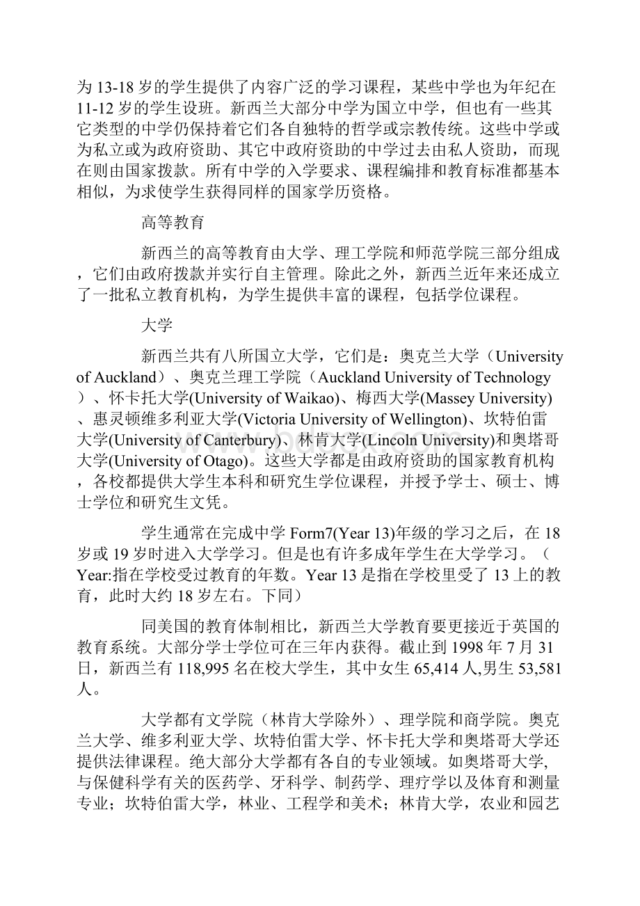 新西兰教育制度文档格式.docx_第3页