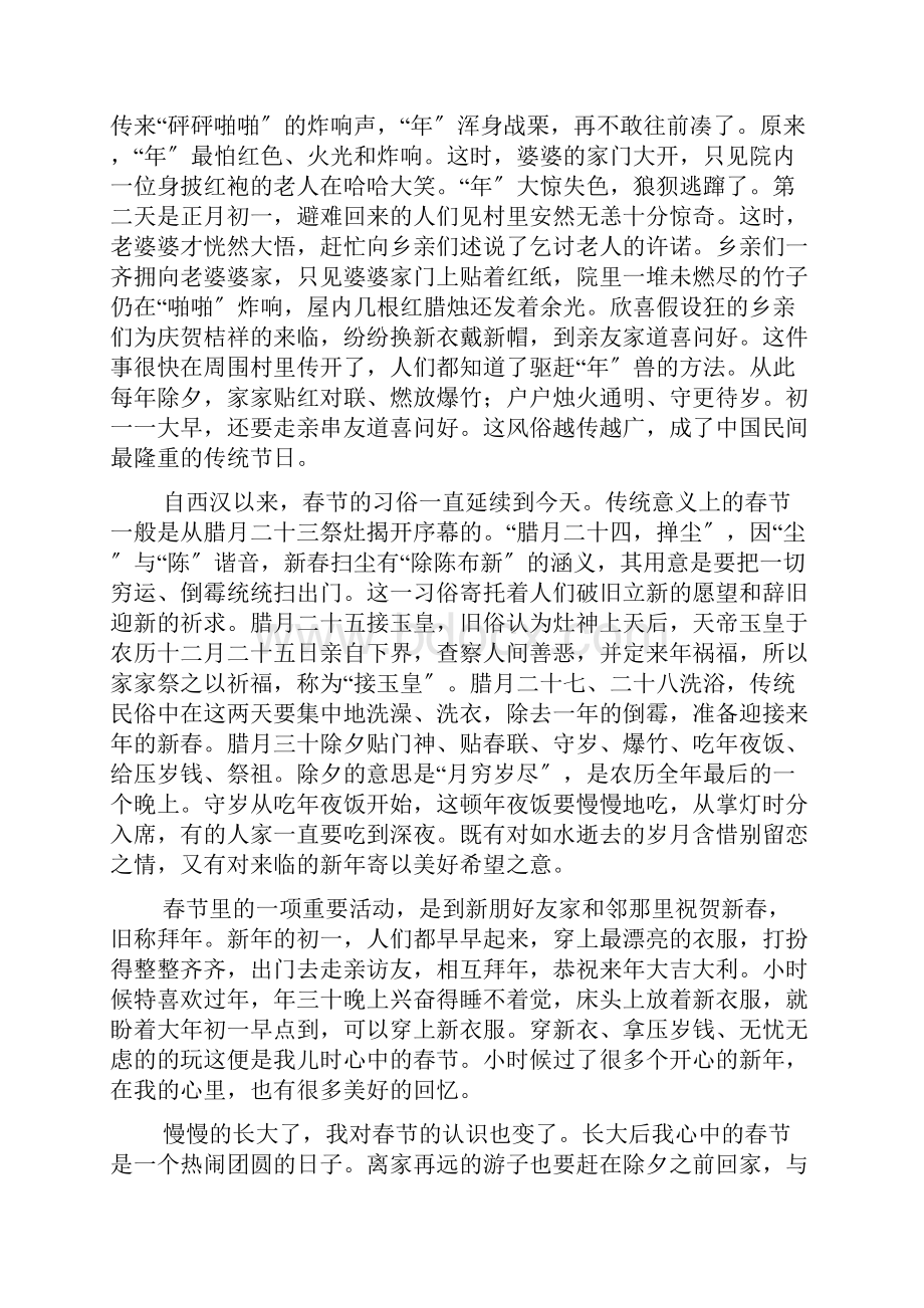 春节演讲稿格式及范文10篇.docx_第3页