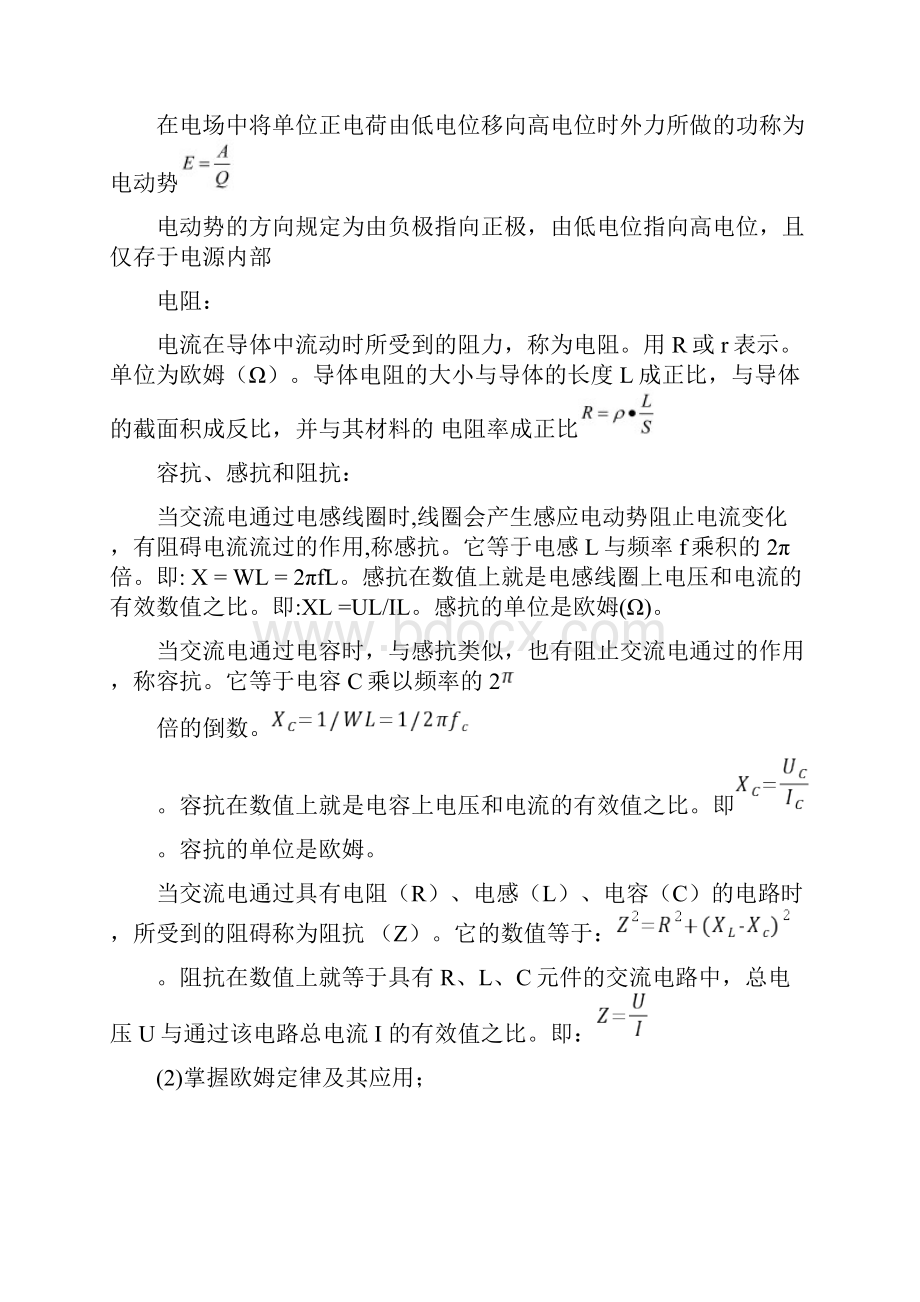 汽车电气维修复习要点Word文档下载推荐.docx_第2页