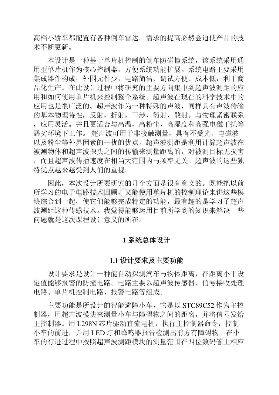 汽车防碰撞电路.docx_第2页