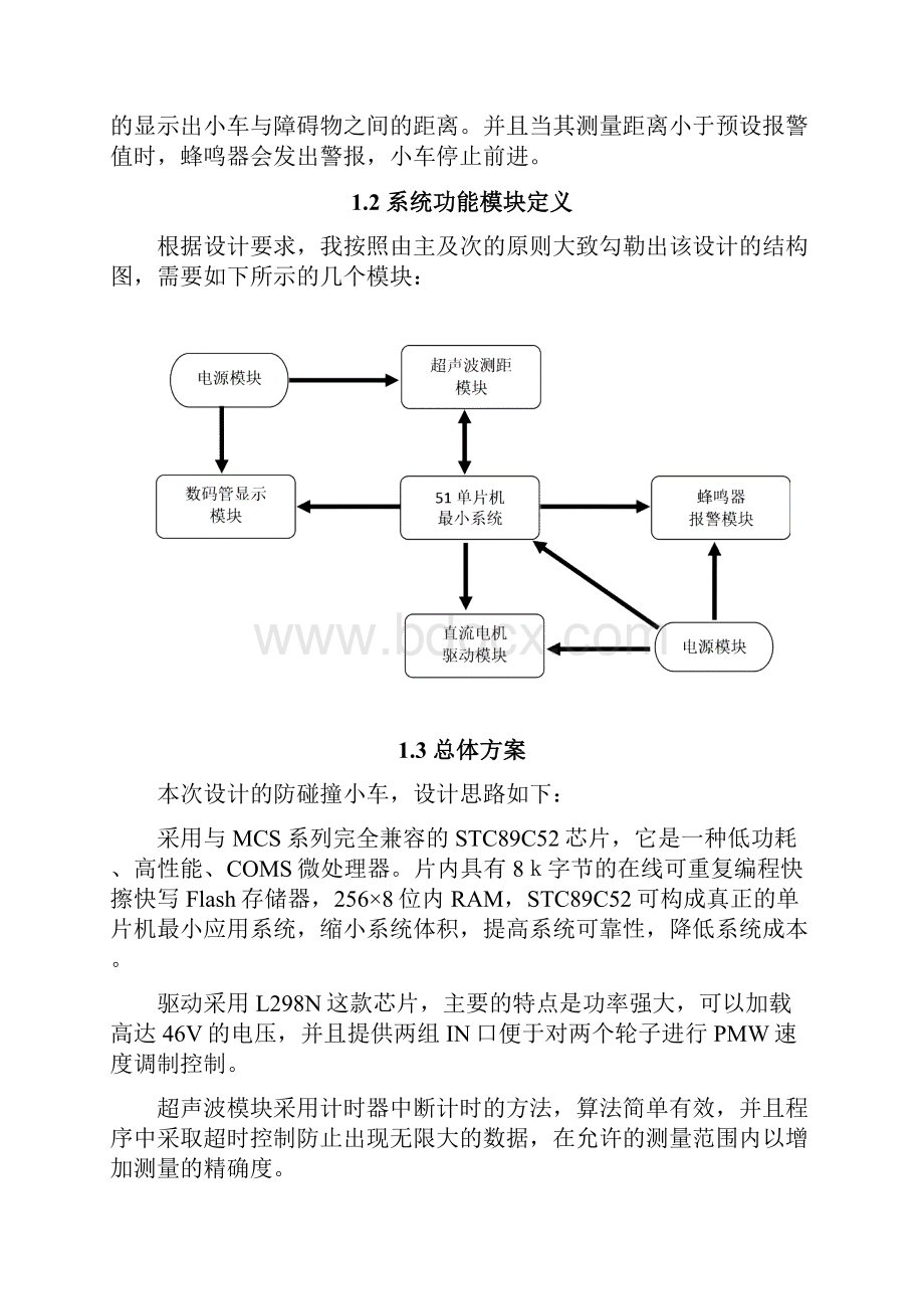 汽车防碰撞电路.docx_第3页