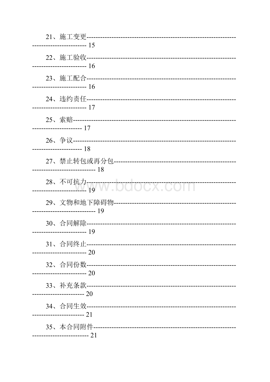 万科主体劳务合同模板.docx_第3页