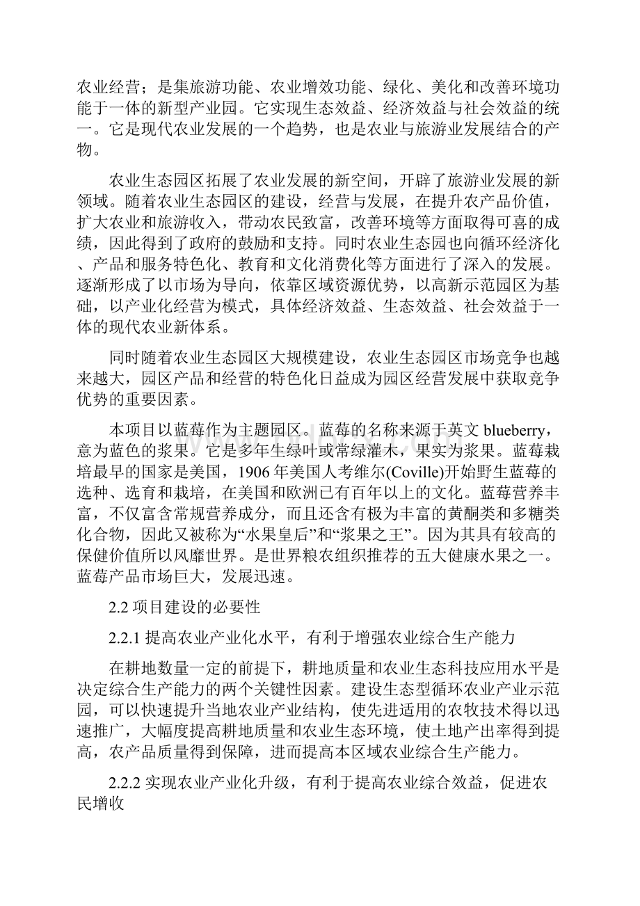 1000亩蓝莓绿色生态园建设项目可行性研究报告.docx_第3页