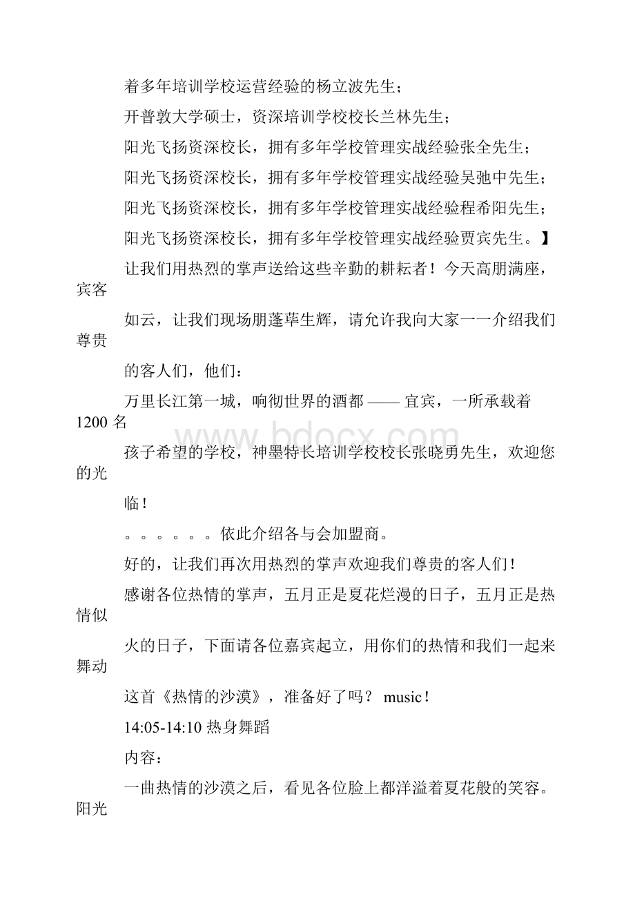 统编教材培训主持词Word格式文档下载.docx_第2页