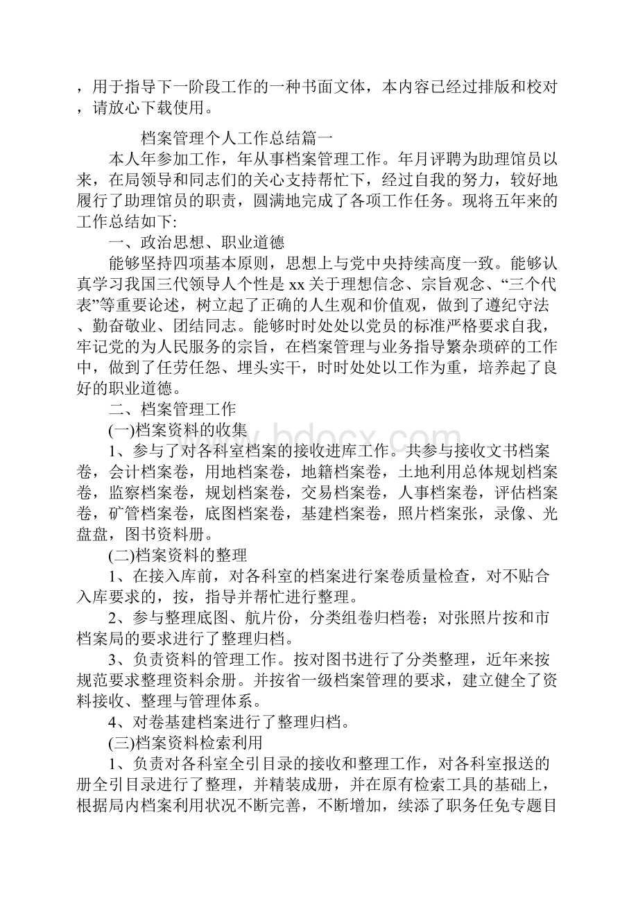 档案管理个人工作总结.docx_第2页