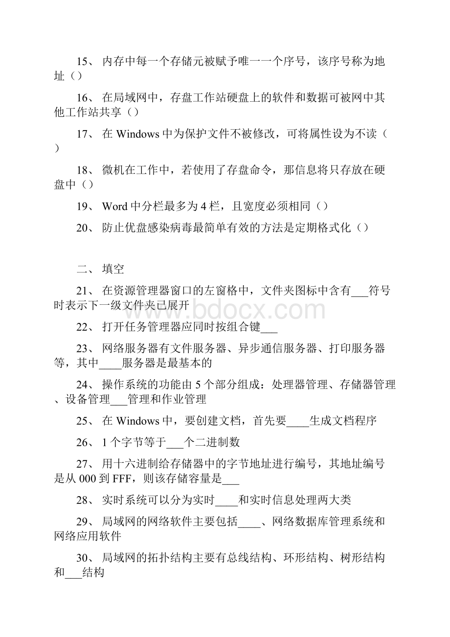 江西省专升本计算机.docx_第2页