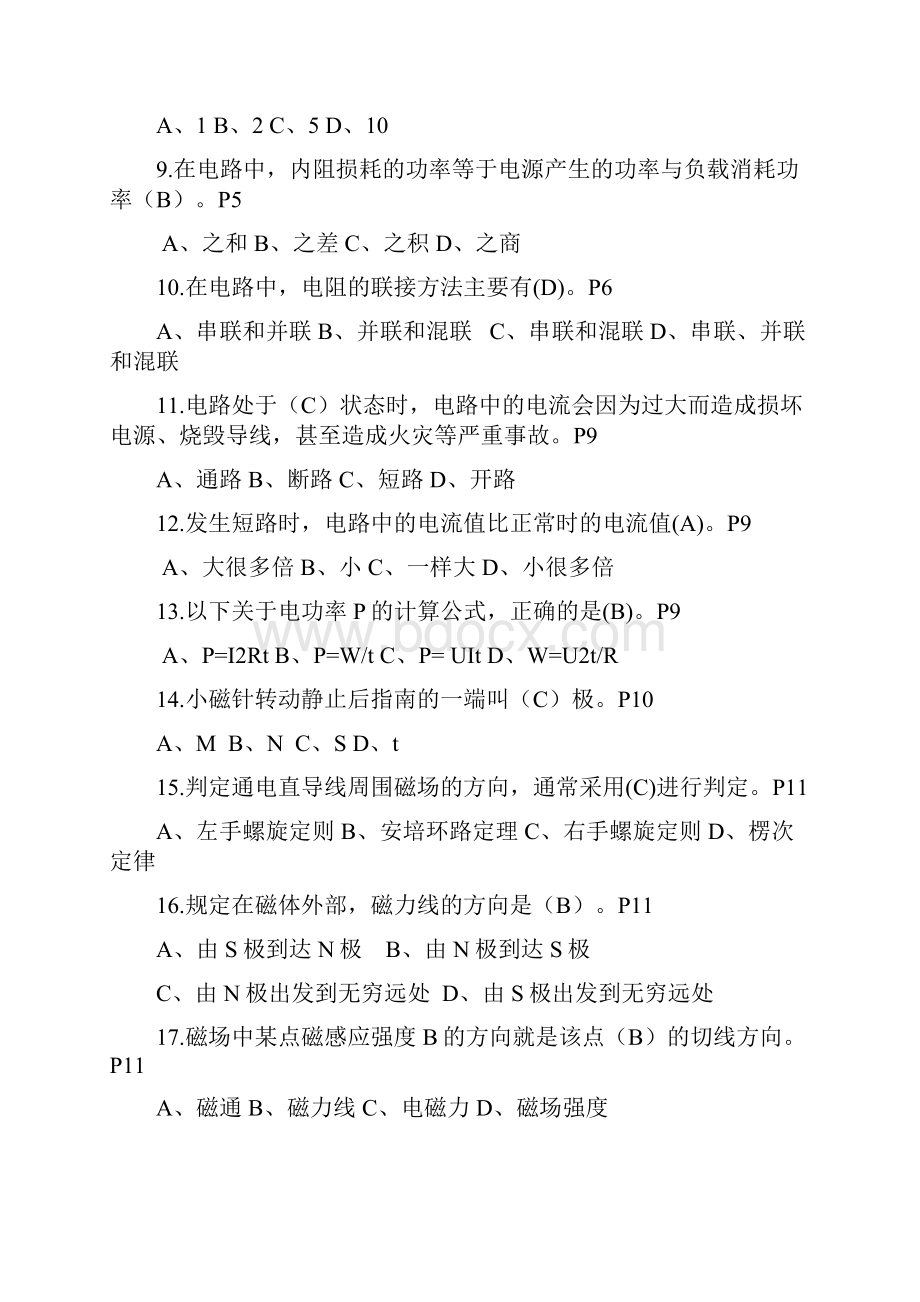 高压电工进网许可证题库.docx_第2页