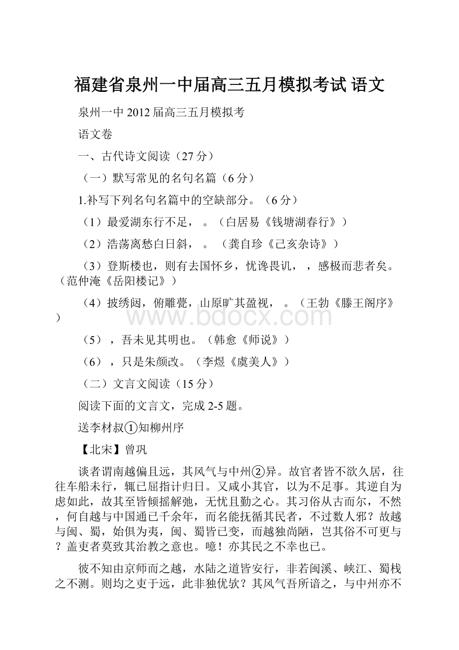 福建省泉州一中届高三五月模拟考试 语文文档格式.docx