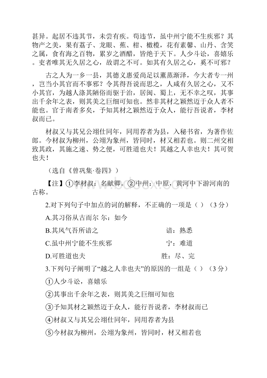 福建省泉州一中届高三五月模拟考试 语文文档格式.docx_第2页