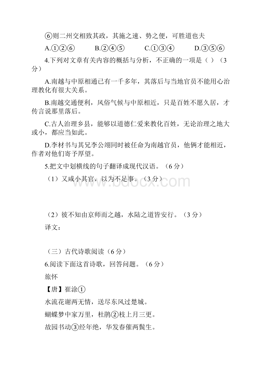 福建省泉州一中届高三五月模拟考试 语文文档格式.docx_第3页