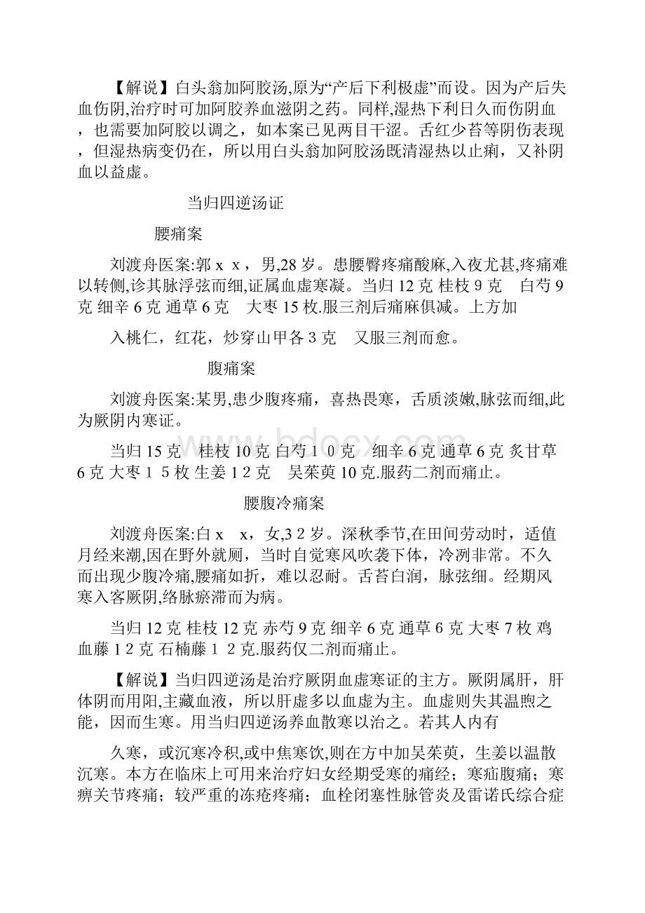 刘渡舟医案经方临证指南.docx_第2页