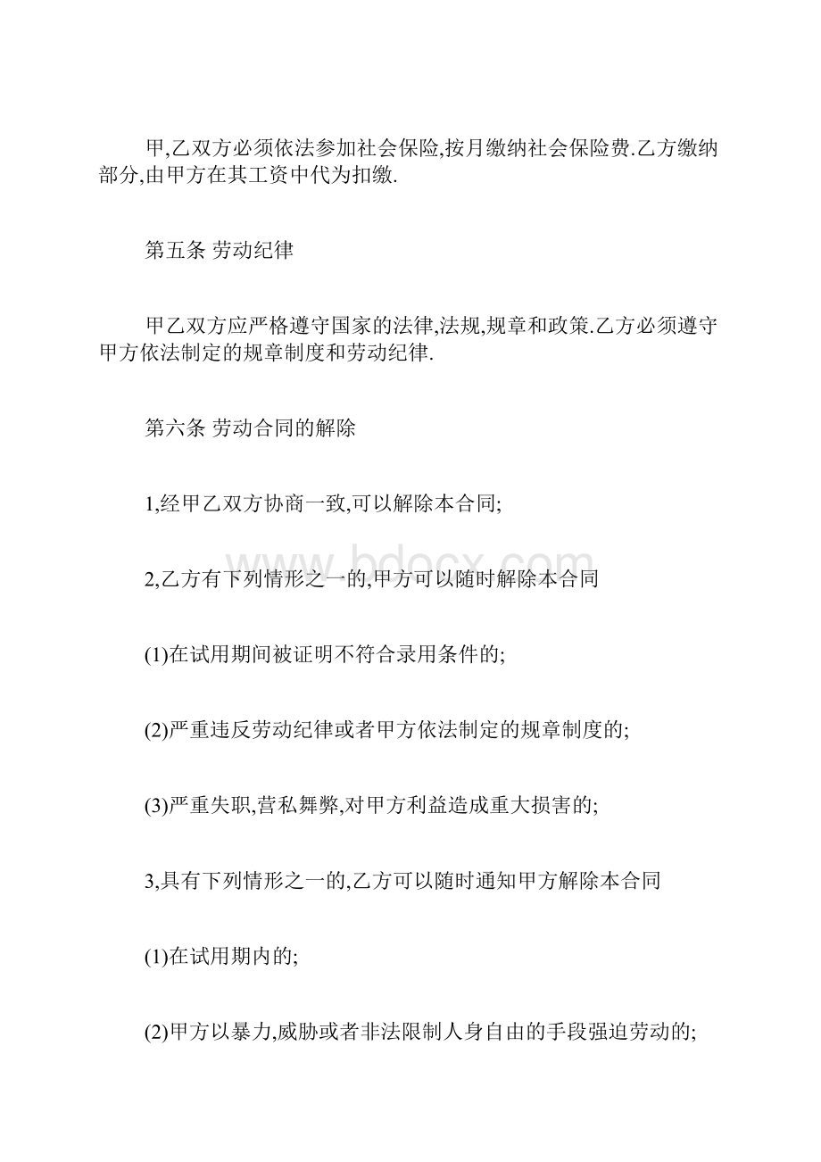 企业劳动合同模板Word格式.docx_第3页