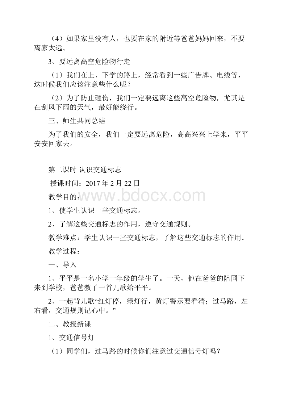 一年级安全教育教案下.docx_第2页