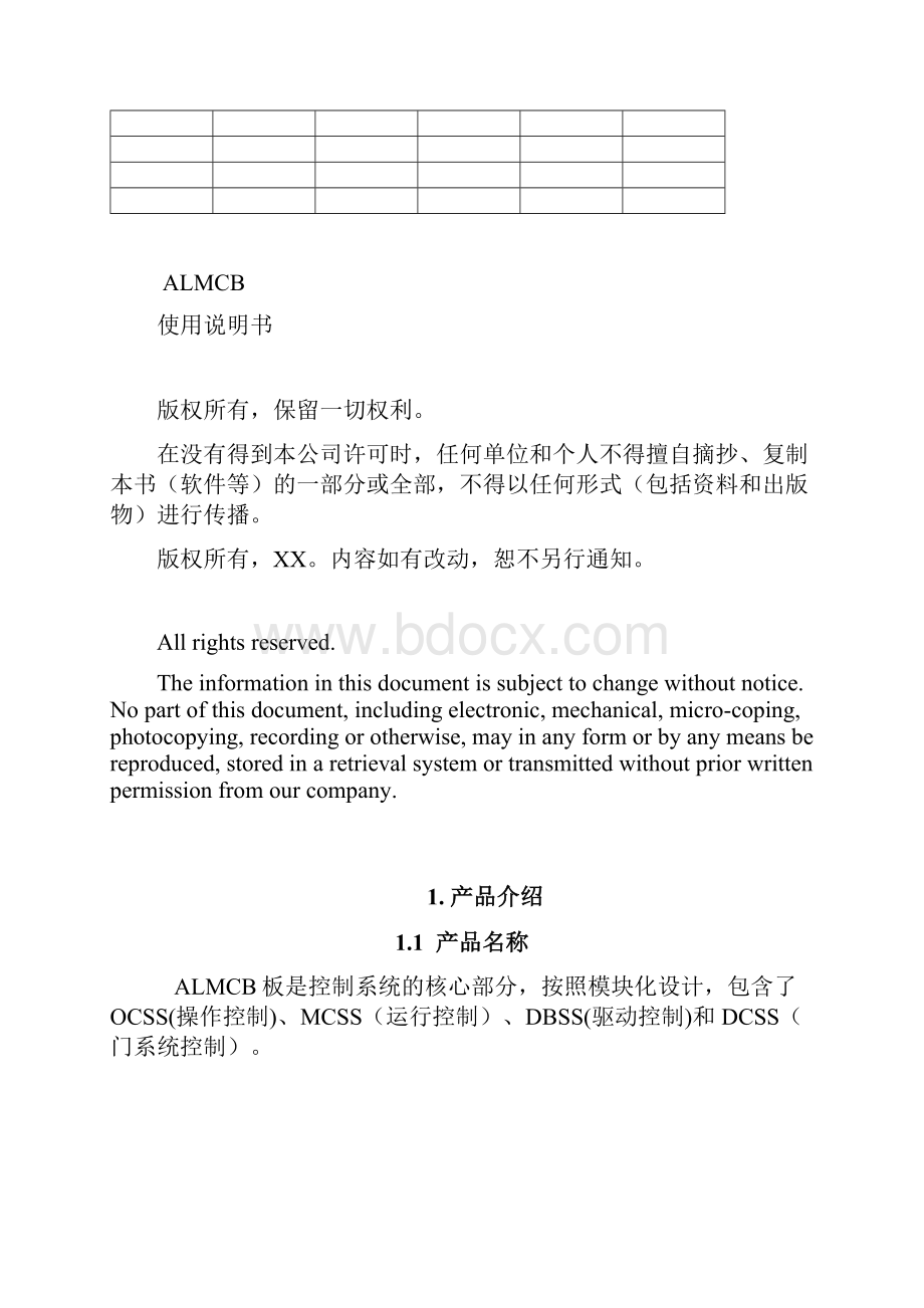 ALMCB42使用说明书Word文档下载推荐.docx_第2页