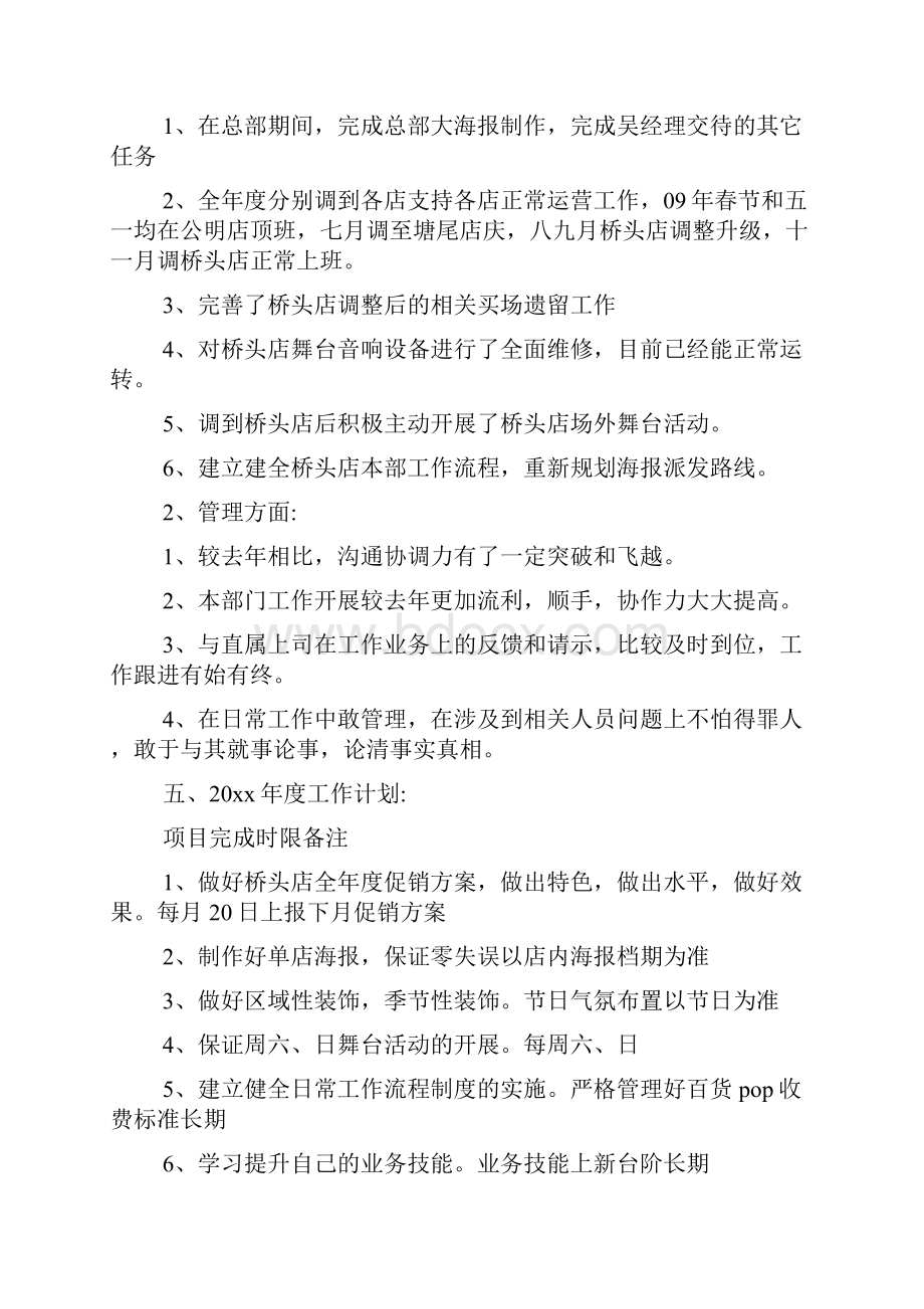 年度工作计划总结年度工作计划.docx_第3页