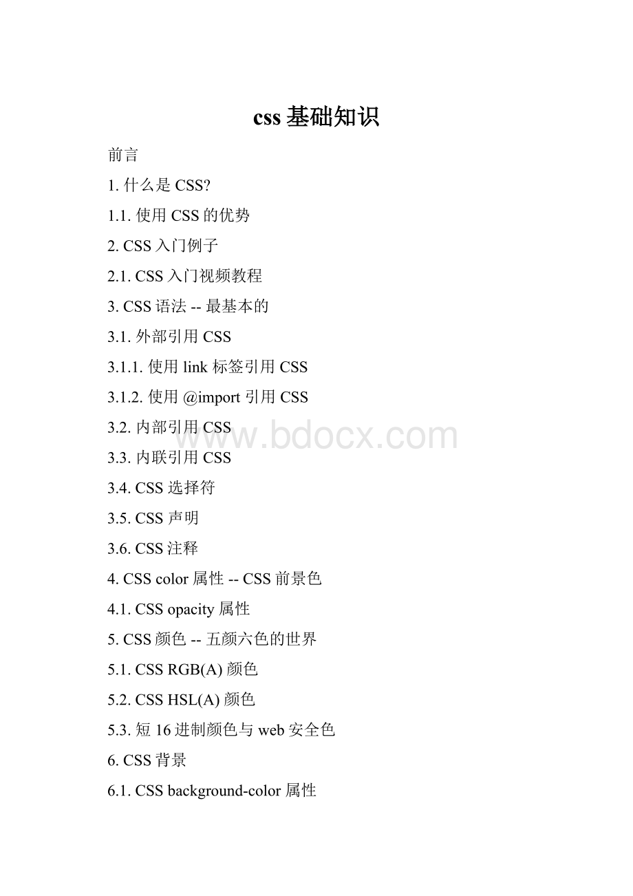 css基础知识Word下载.docx