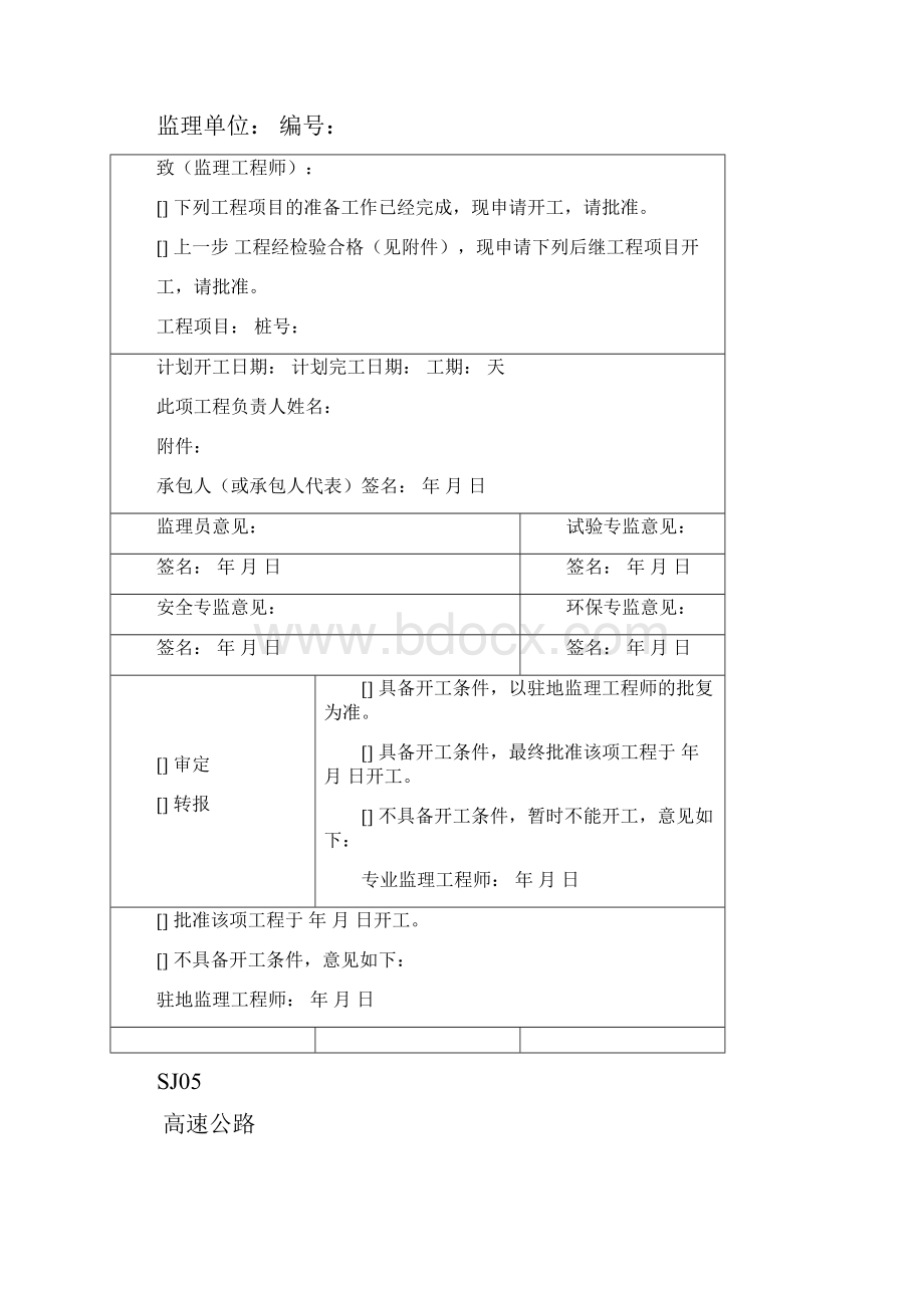 交通部高速公路全套绿化资料文档格式.docx_第2页