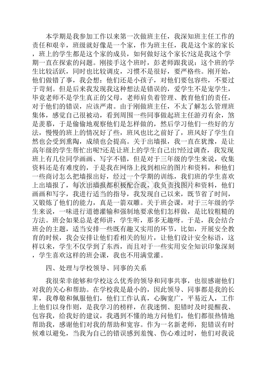 精华教师教学总结锦集九篇.docx_第3页