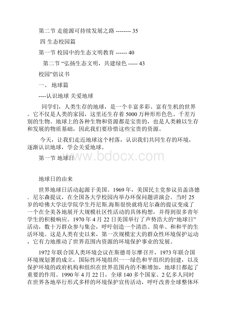 青州市东坝初中生态教材Word文档格式.docx_第3页