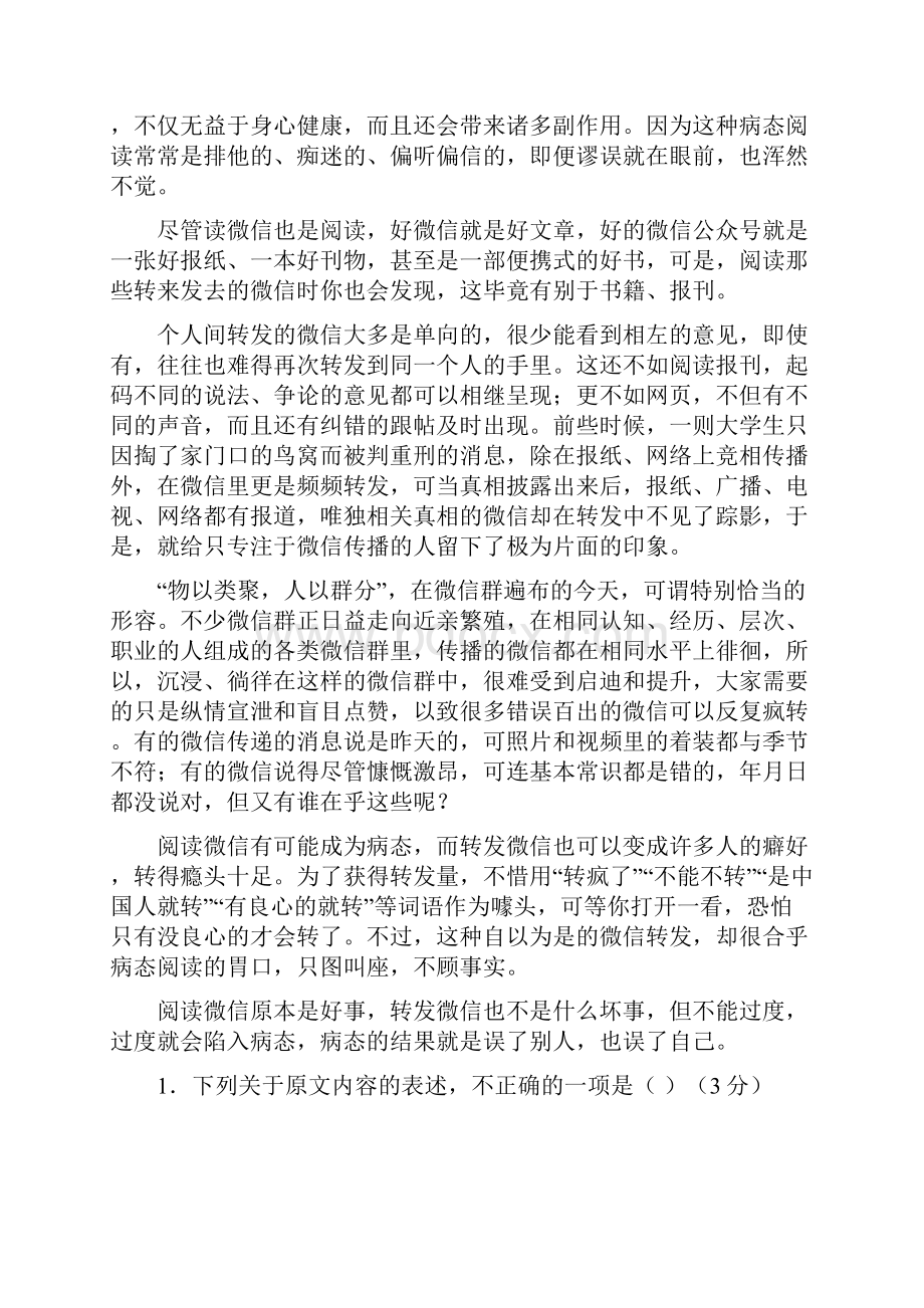 甘肃省兰州新区学年高二语文下学期期末考试试题.docx_第2页