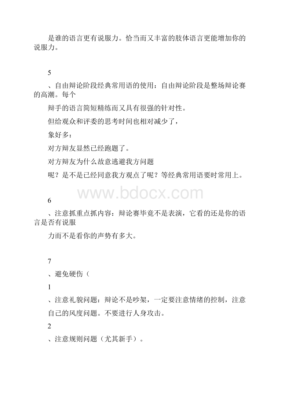 辩论赛二辩技巧.docx_第3页