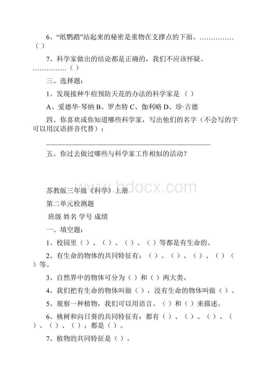 苏教版三年级上册科学复习题11Word格式文档下载.docx_第2页