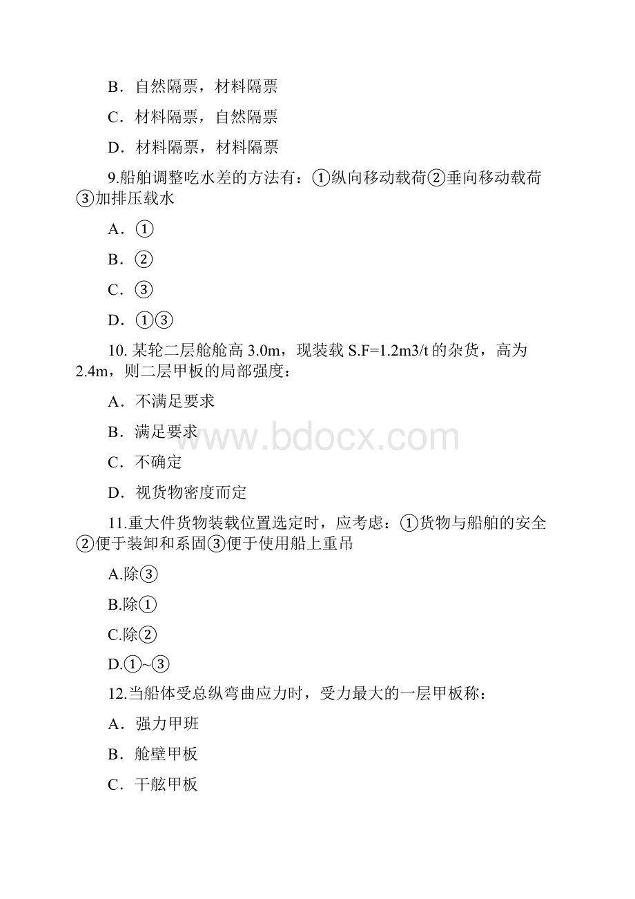 最新船舶结构及货运真题10525 1Word文档下载推荐.docx_第3页