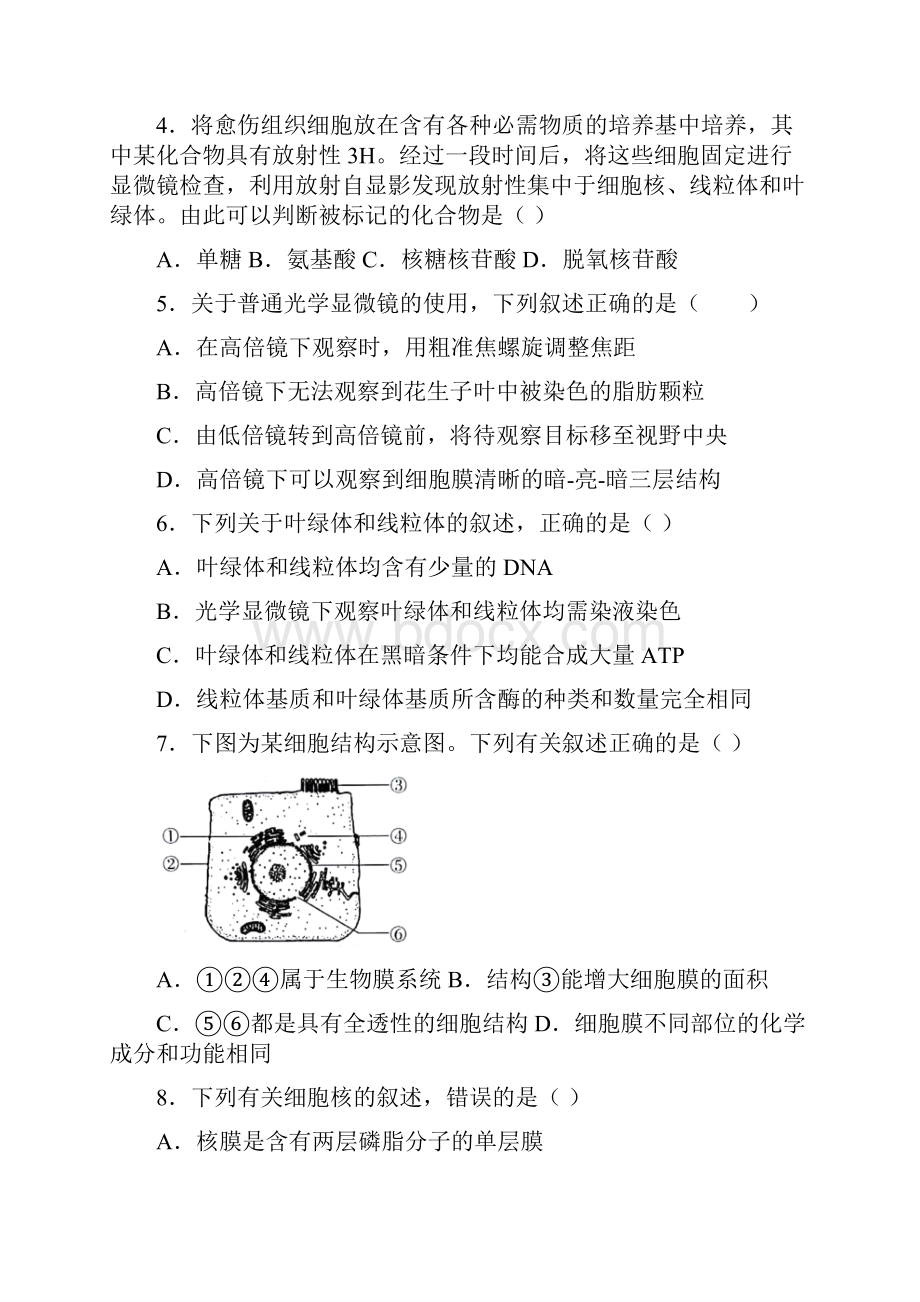 山东省济南市学年高一下学期期末生物试题含答案解析.docx_第2页