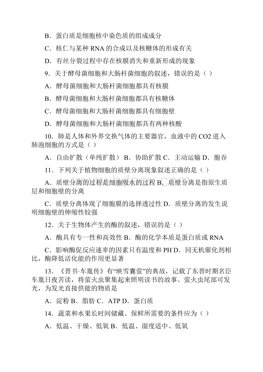 山东省济南市学年高一下学期期末生物试题含答案解析.docx_第3页