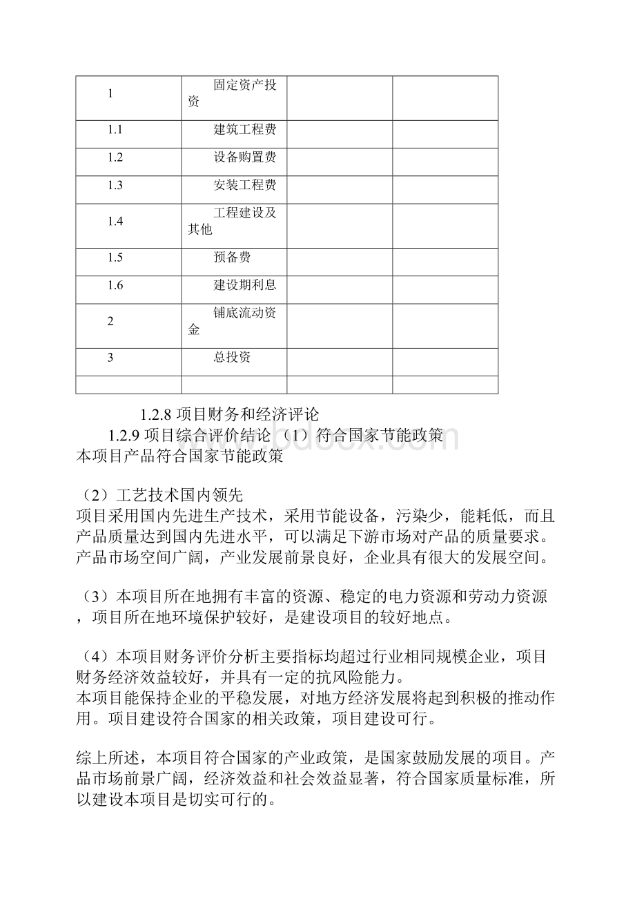 河南铜铝暖气片项目可行性研究报告怎么写Word文件下载.docx_第3页