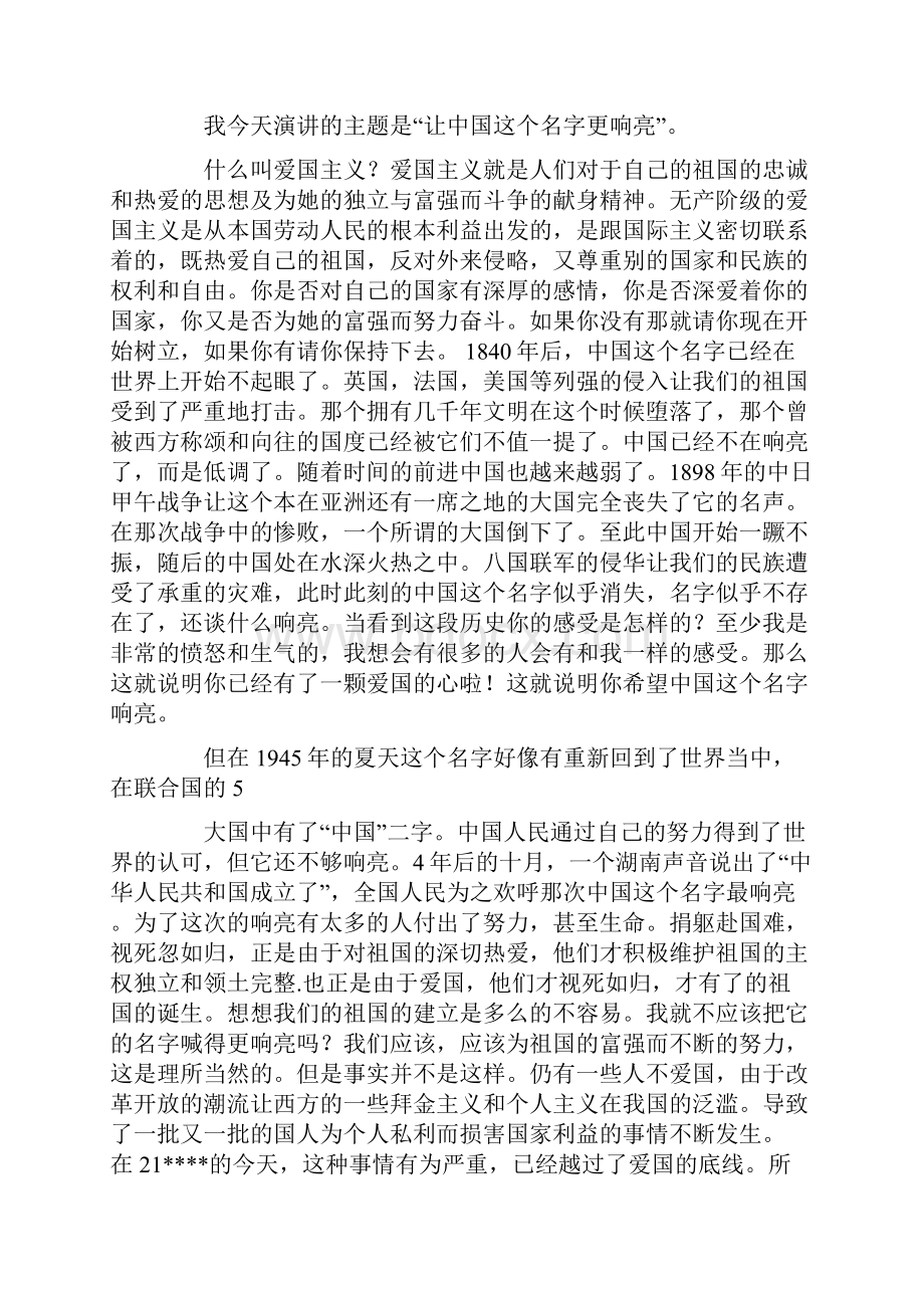 爱国演讲稿怎么写文档格式.docx_第3页