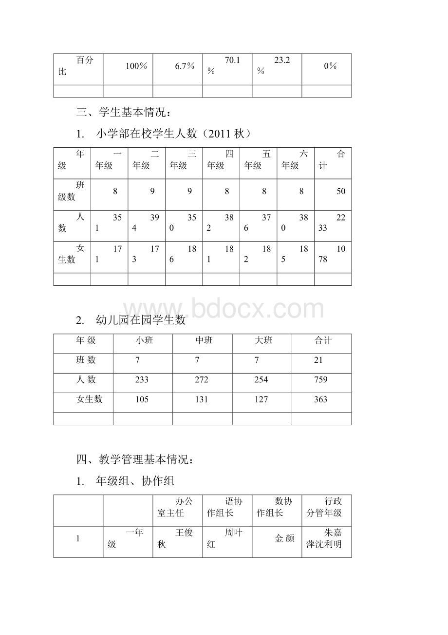 五年级语文知识竞赛试题共50分docWord下载.docx_第3页