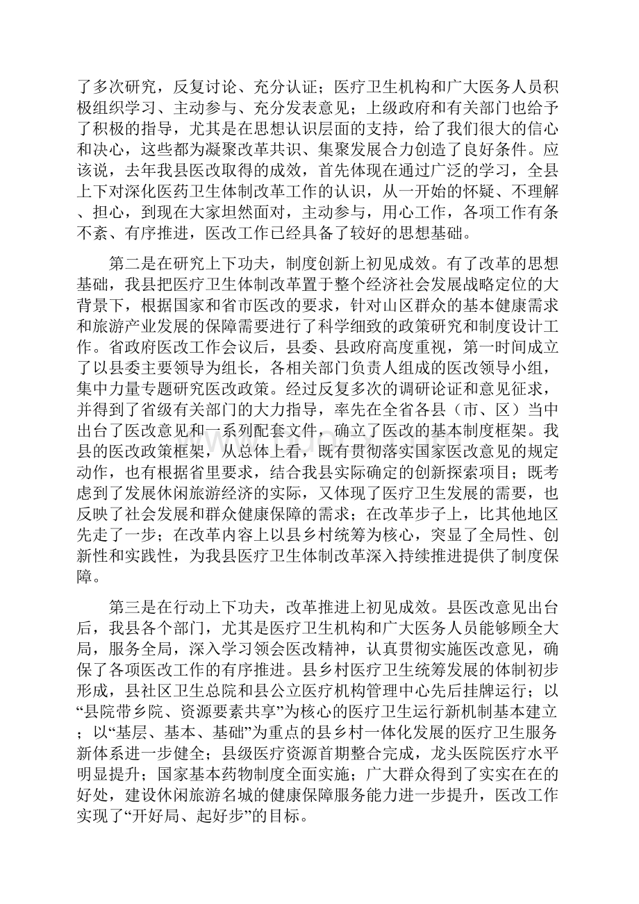 书记在卫生暨医改会讲话与书记在卫生观摩会发言汇编Word下载.docx_第2页