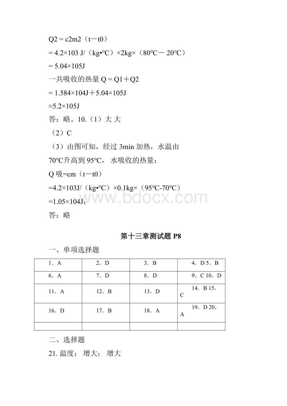 九年级物理知识与能力训练答案全一册Word下载.docx_第3页