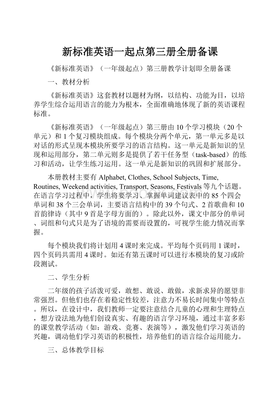 新标准英语一起点第三册全册备课Word文档下载推荐.docx