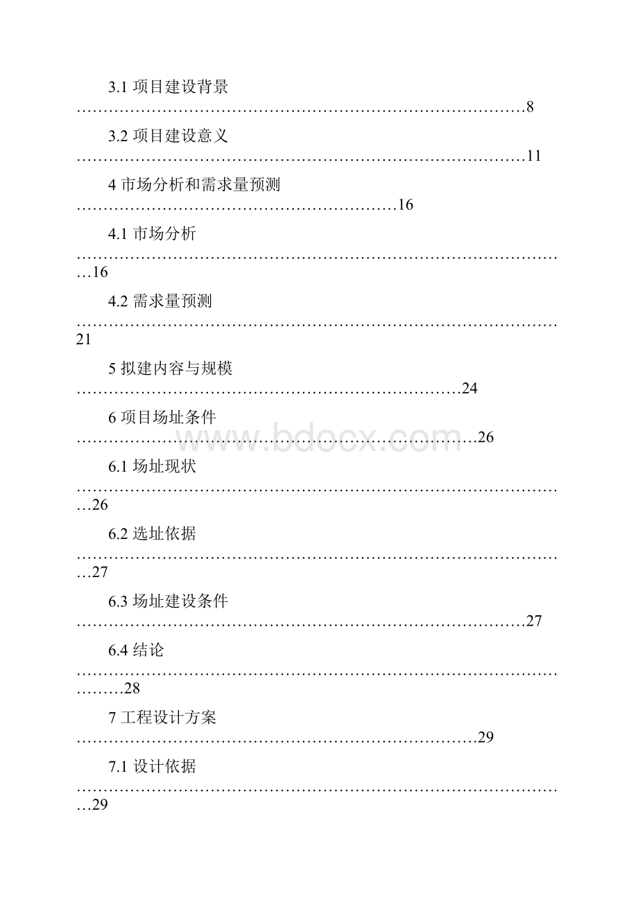 精品文档XX码头工程项目设计及实施可行性研究报告Word文档格式.docx_第2页