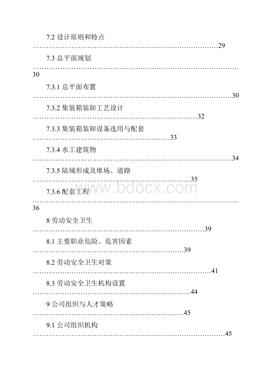 精品文档XX码头工程项目设计及实施可行性研究报告Word文档格式.docx_第3页