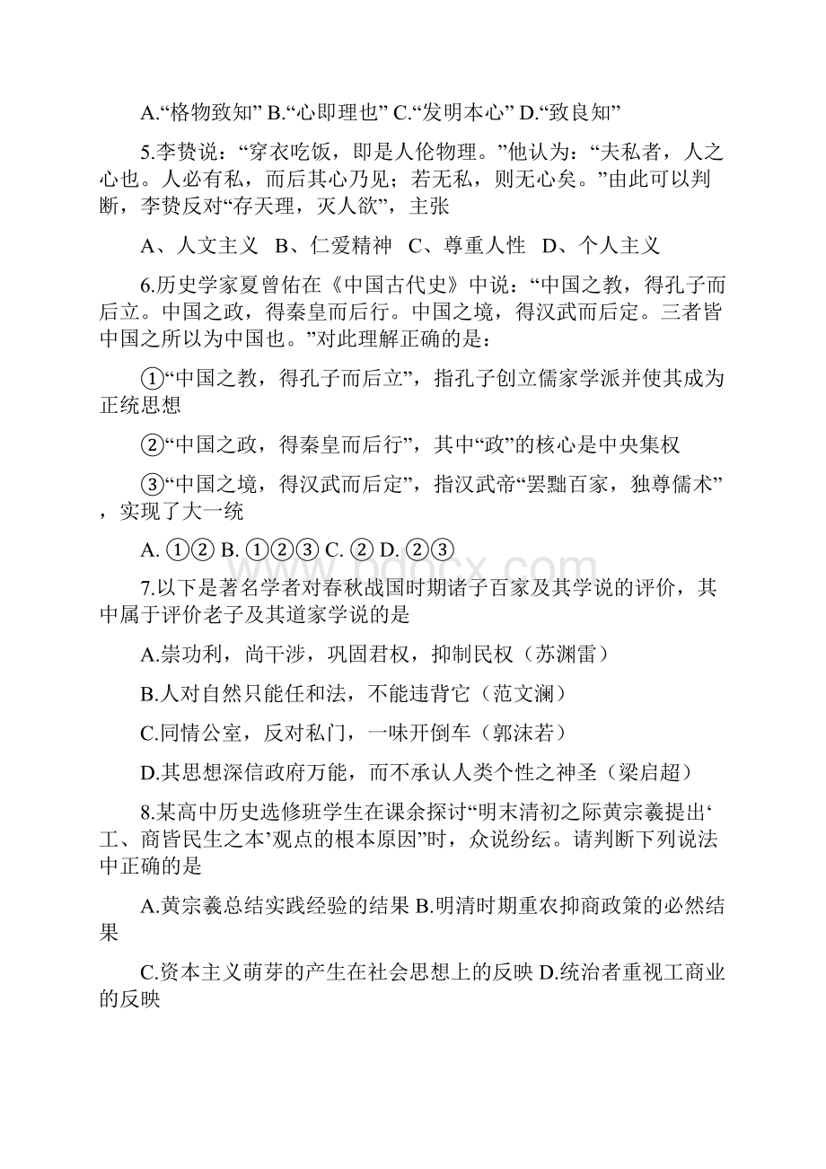 山东省鱼台一中学年高二上学期第一次检测历史试题doc Word版含答案.docx_第2页