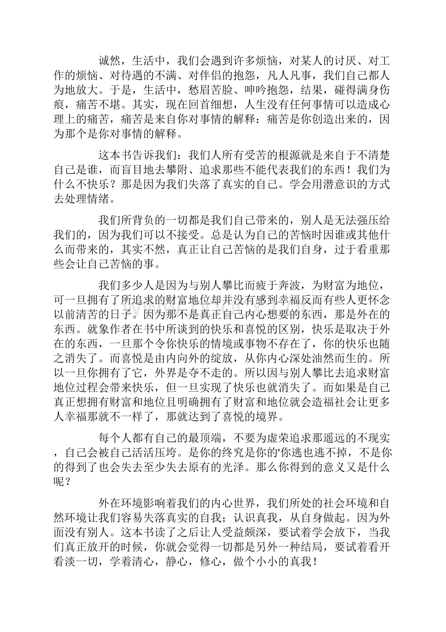 《遇见未知的自己》读后感精选15篇.docx_第3页