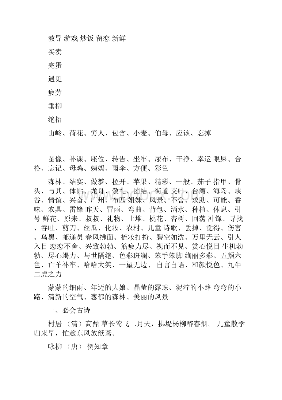 部编版二年级下册语文期末复习资料.docx_第2页