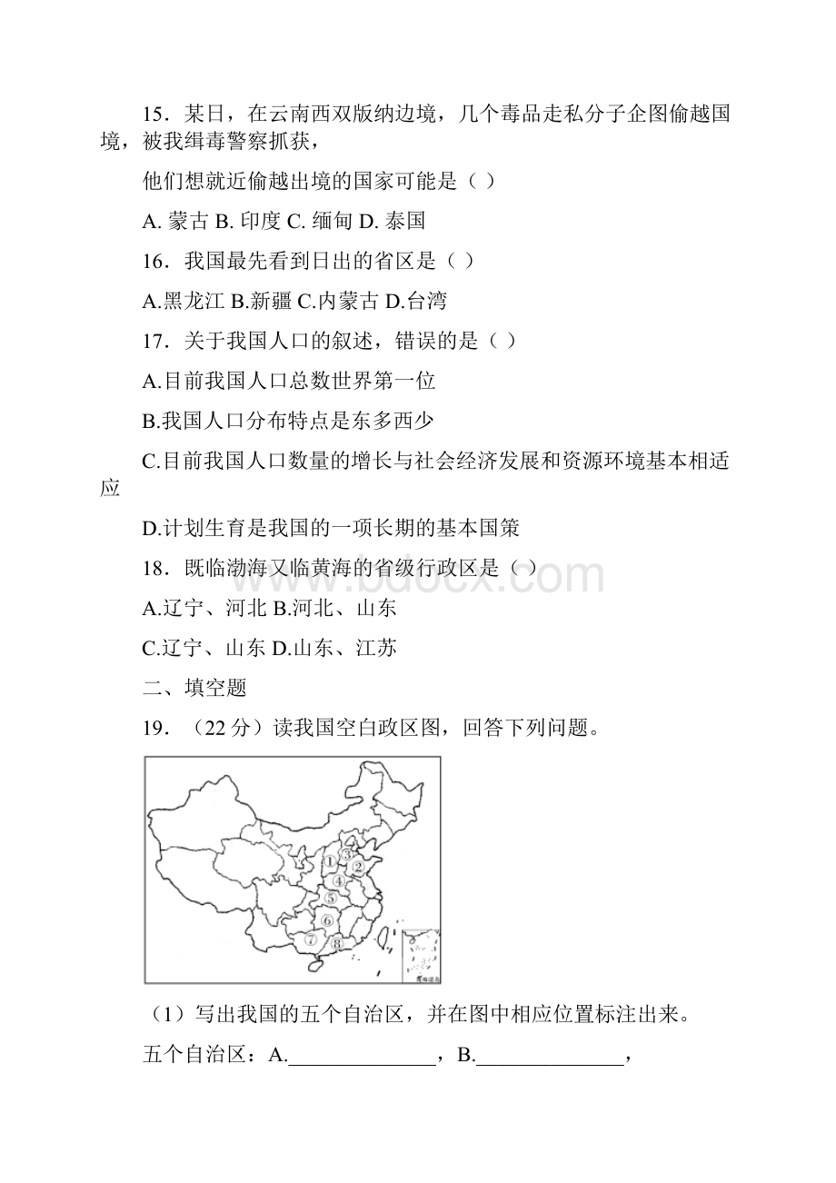 地理中考复习二轮专项练习 从世界看中国.docx_第3页