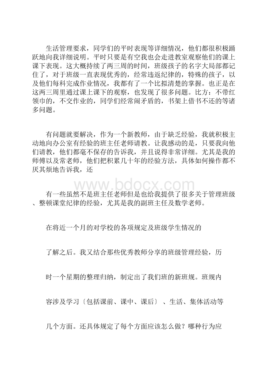 新教师成长随笔入职两年随想.docx_第2页