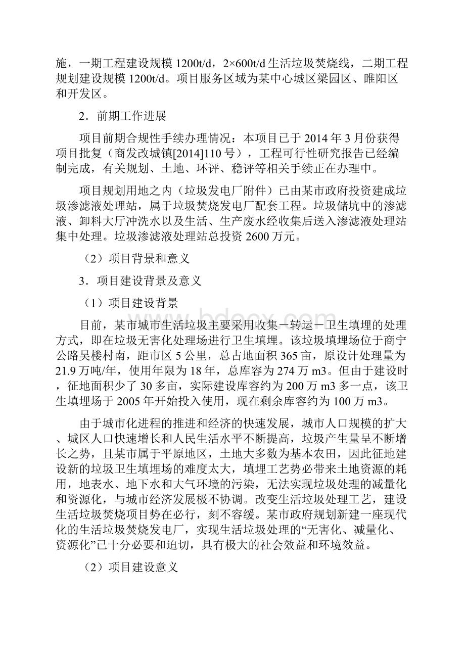 生活垃圾焚烧发电PPP项目实施方案.docx_第3页