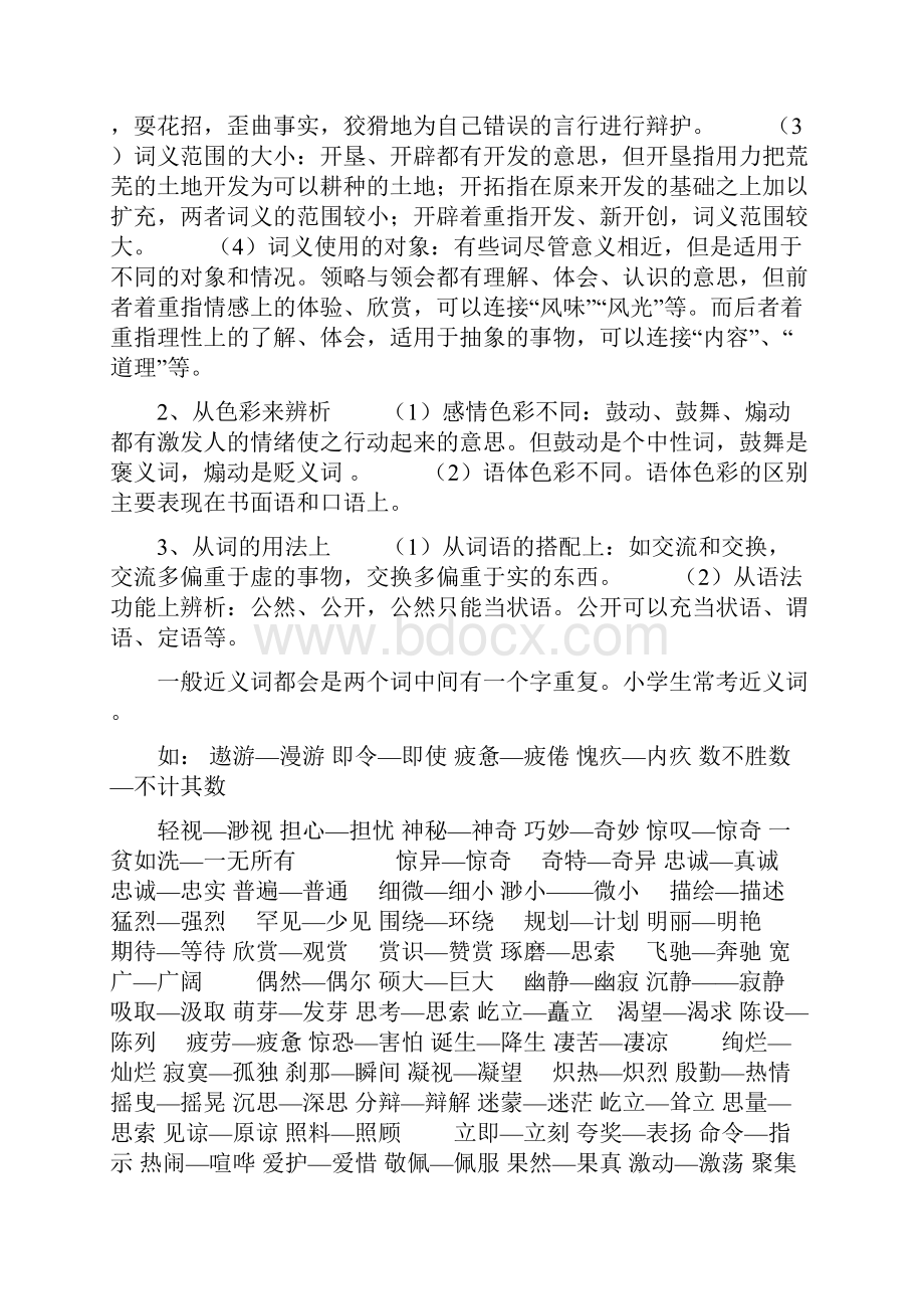 精品小学生语文辅导教案二文档格式.docx_第2页