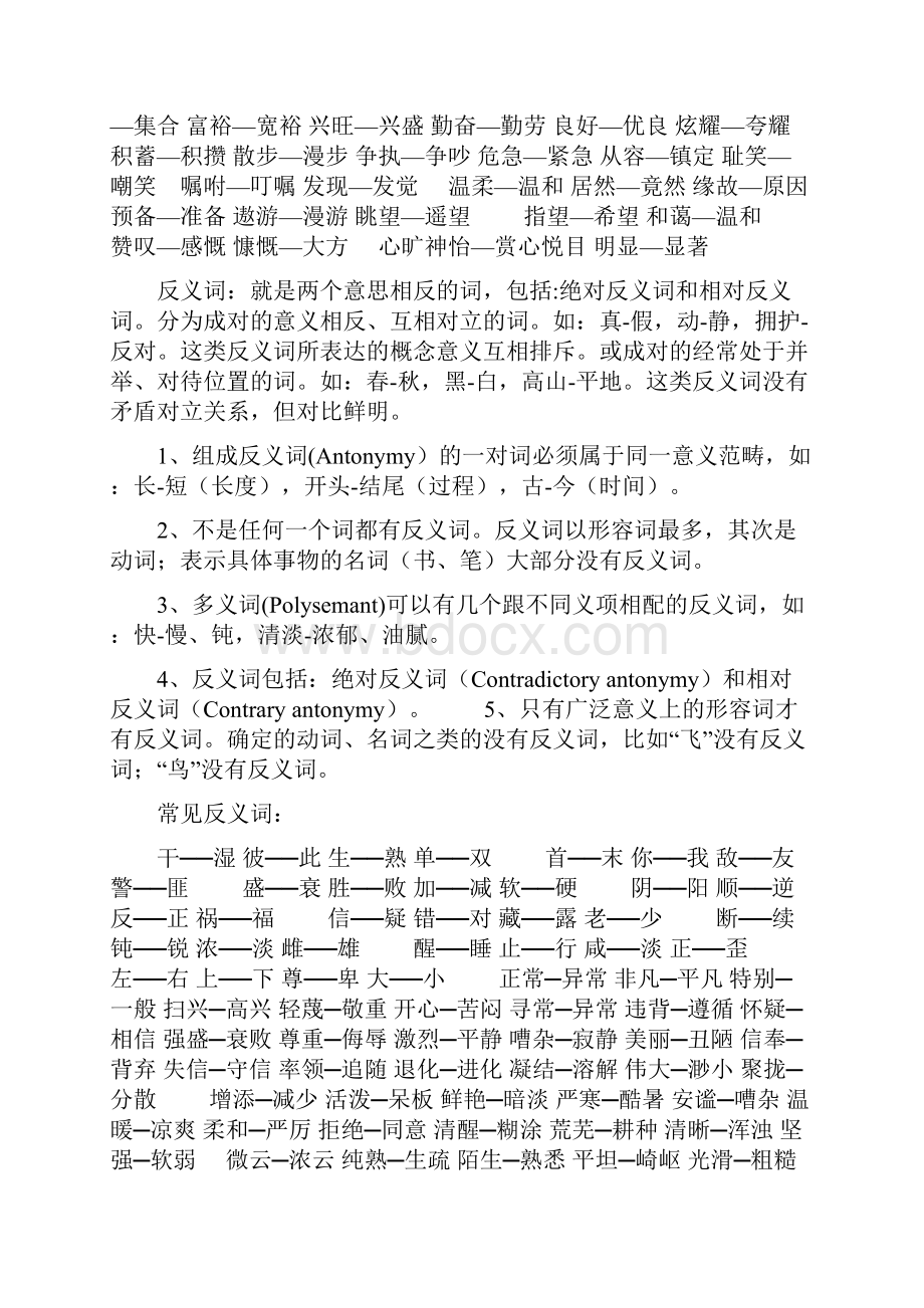 精品小学生语文辅导教案二文档格式.docx_第3页