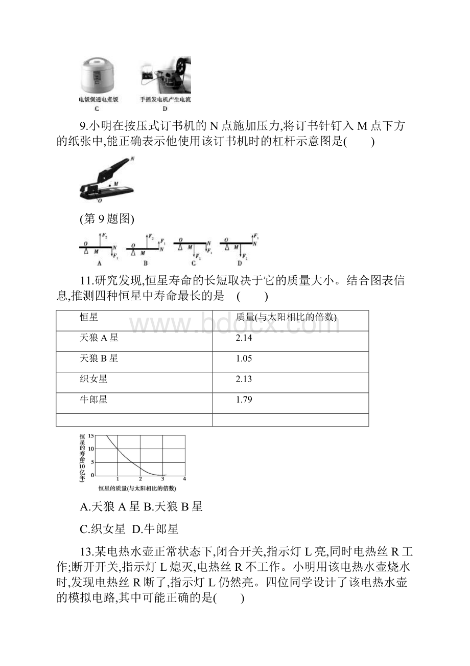 温州市初中学业水平考试物理试题.docx_第2页