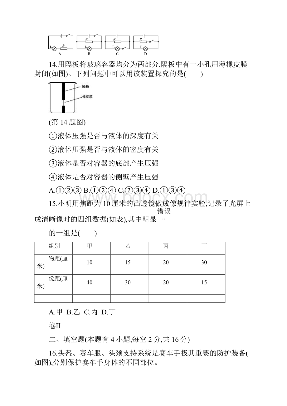 温州市初中学业水平考试物理试题Word文件下载.docx_第3页