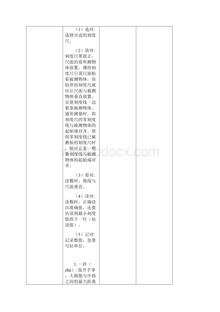 三年级上册科学教案文档格式.docx_第3页