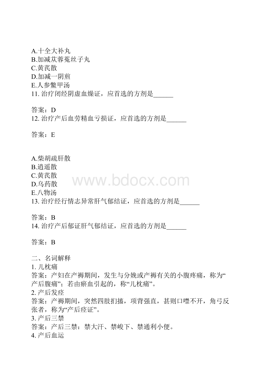 中医妇科主治医师分类模拟10.docx_第3页