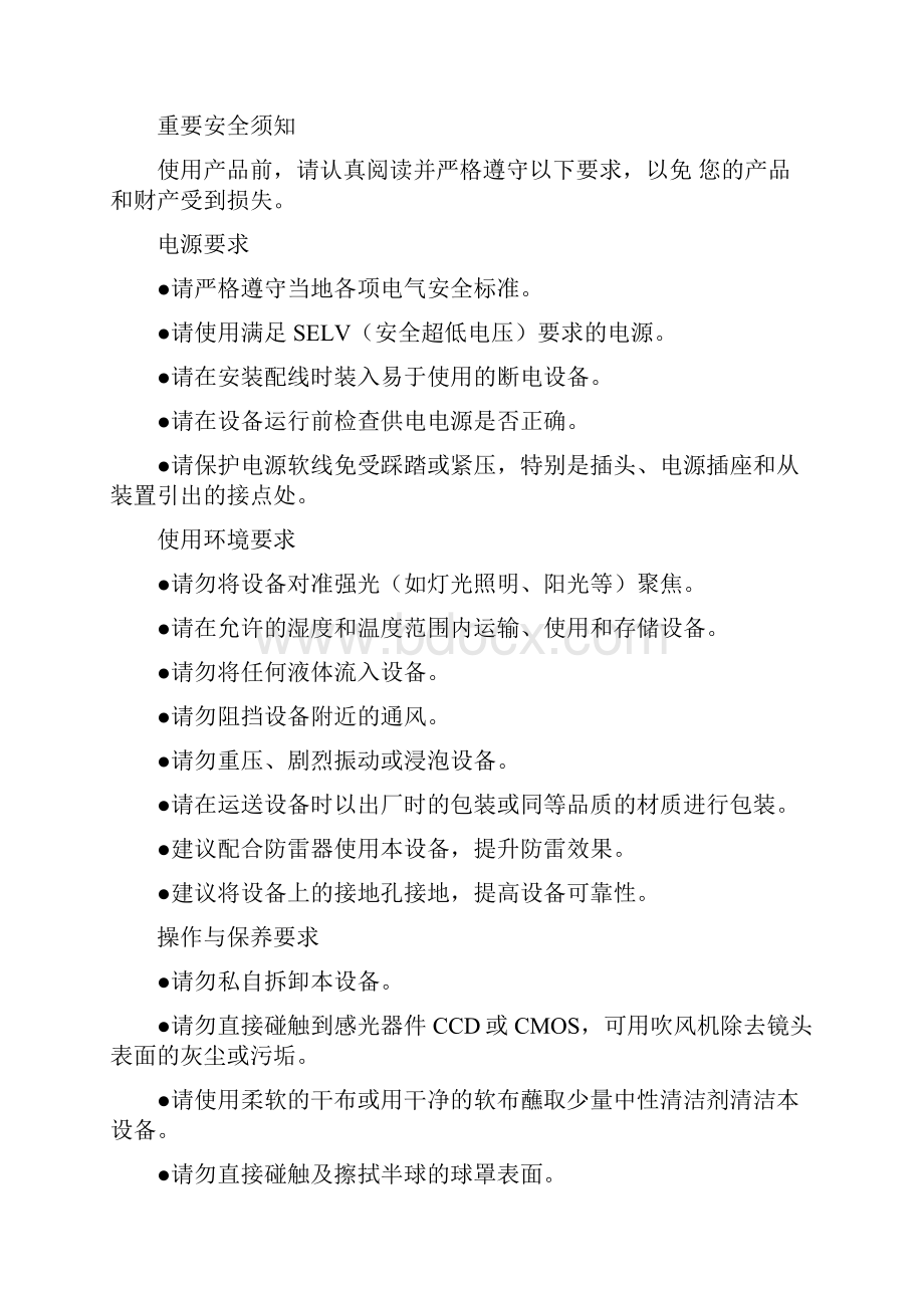 大华道闸混进混出方案.docx_第2页